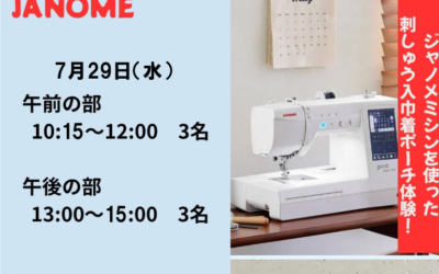 【小倉本店】刺しゅう入巾着ポーチ体験✨