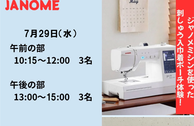 【小倉本店】刺しゅう入巾着ポーチ体験✨
