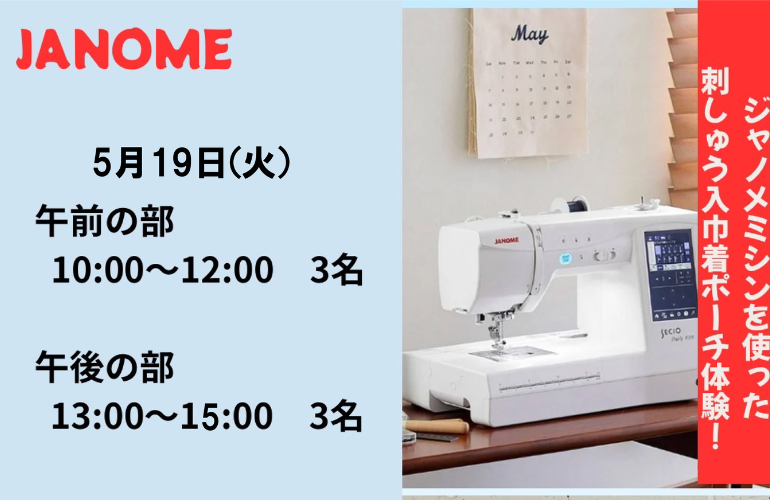 【小倉本店】刺しゅう入巾着ポーチ体験✨