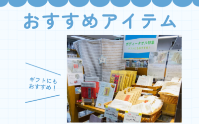 【小倉本店】3Fおすすめアイテム紹介✨