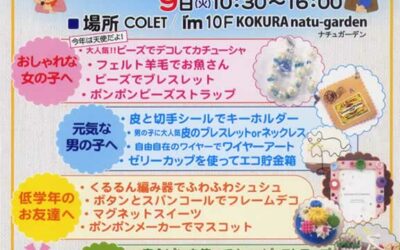 第2回夏休み親子DE手づくりフェア