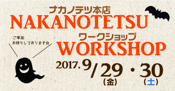 NAKANOTETSU WORKSHOP