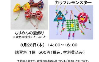 親子DE手づくり　おかわり！