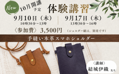 【小倉本店】手縫い本革スマホショルダー