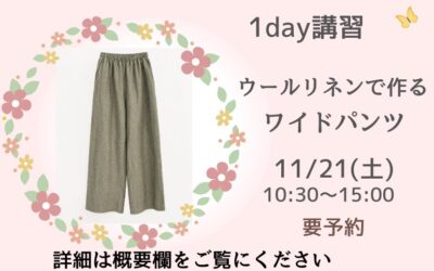 【小倉本店】ウールリネンでワイドパンツ👖