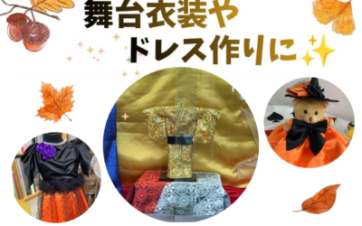 【小倉本店】舞台衣装やドレス作りに👗
