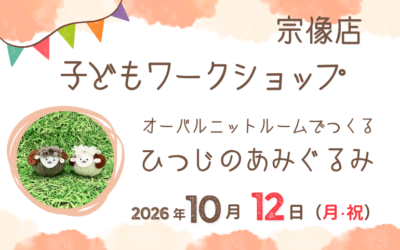 【宗像店】子どもワークショップ開催!