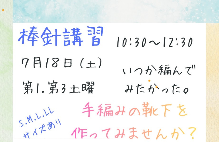 【小倉本店】手編み靴下を作ってみませんか