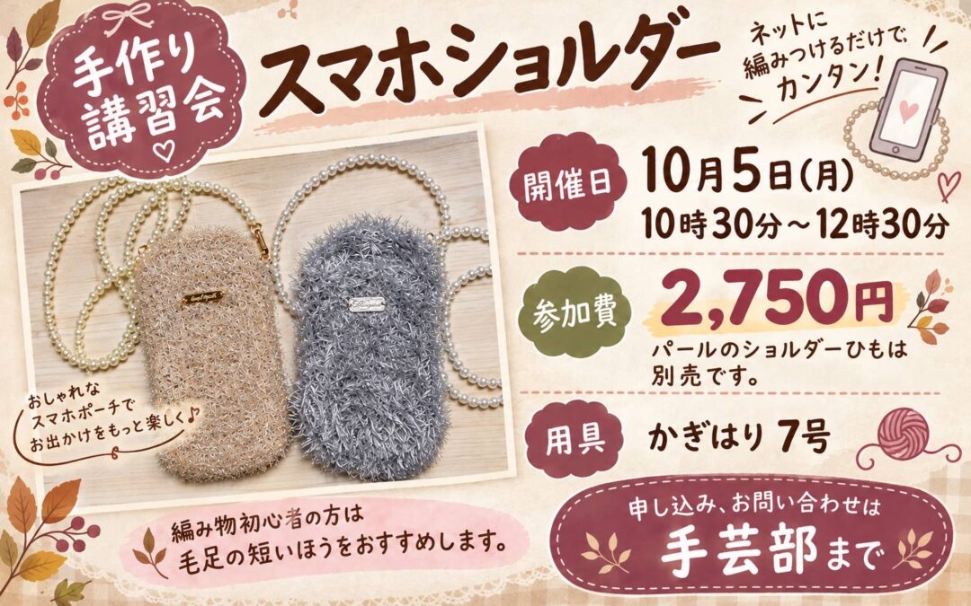 【小倉本店】スマホショルダー講習👜