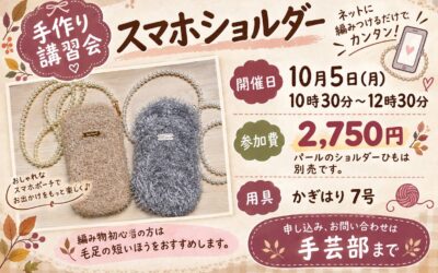 【小倉本店】スマホショルダー講習👜