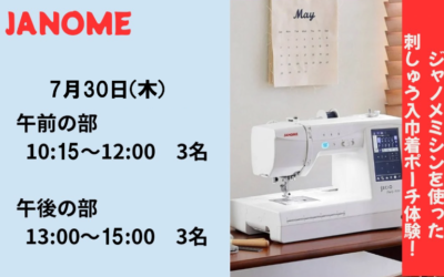 【小倉本店】刺しゅう入巾着ポーチ体験✨