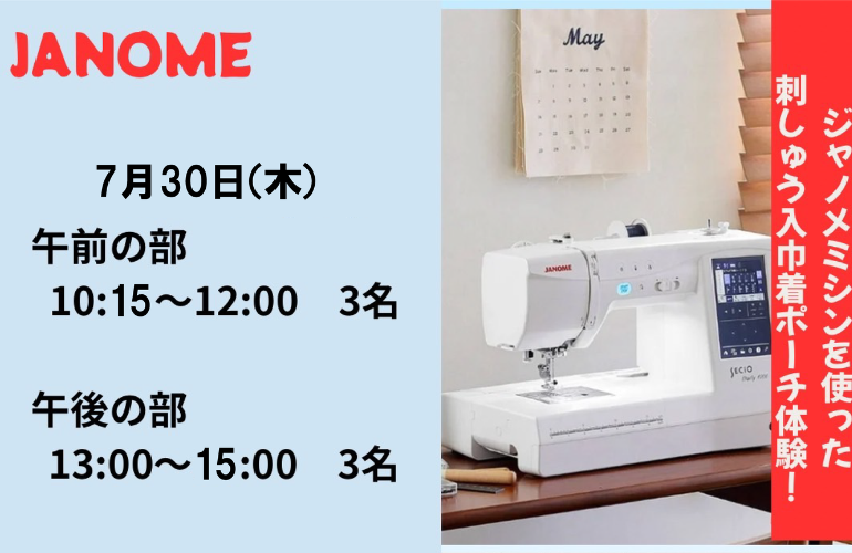 【小倉本店】刺しゅう入巾着ポーチ体験✨