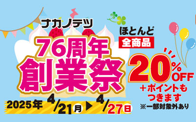 創業７６周年 創業祭開催！