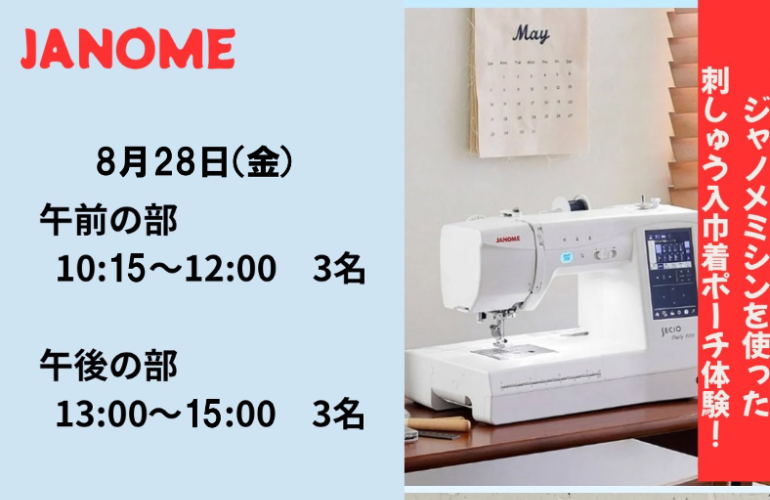 【小倉本店】刺しゅう入巾着ポーチ体験✨