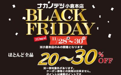 📣ナカノテツ小倉本店 BLACK FRIDAY開催！🖤✨