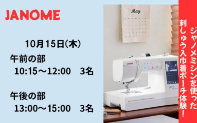 【小倉本店】刺しゅう入巾着ポーチ体験✨