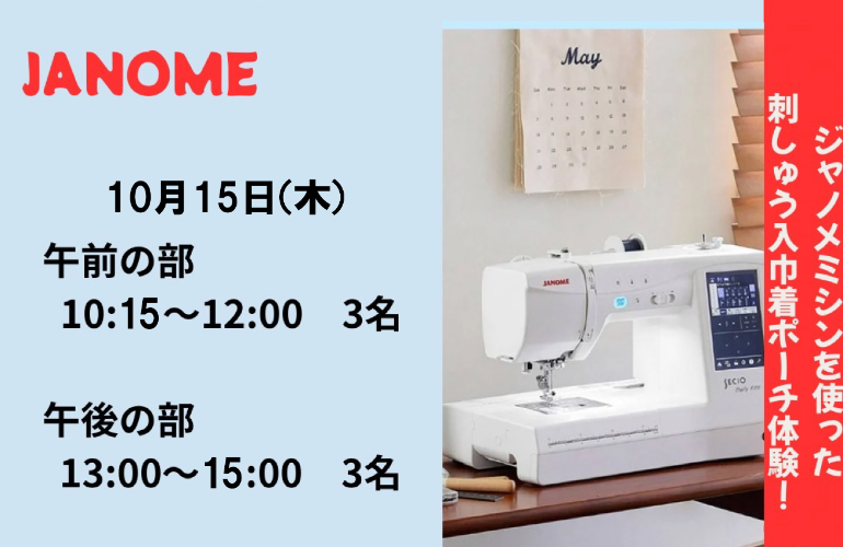 【小倉本店】刺しゅう入巾着ポーチ体験✨