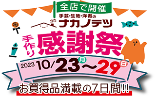 手作り感謝祭、開催！