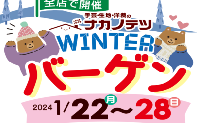 冬のバーゲン、開催します！