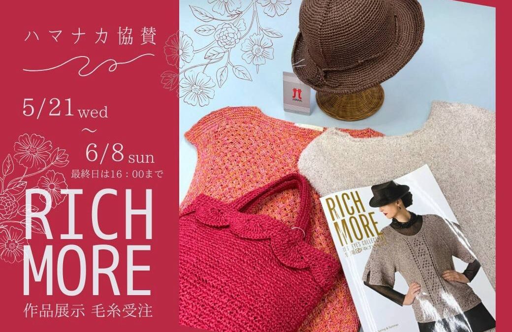【宗像店】 ✧作品展示＆毛糸受注販売のお知らせ✧