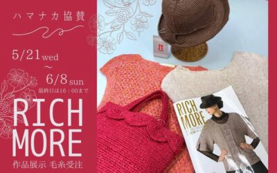 【宗像店】 ✧作品展示＆毛糸受注販売のお知らせ✧