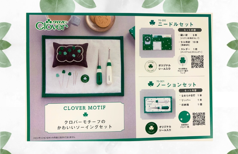 Clover新商品のご案内🍀