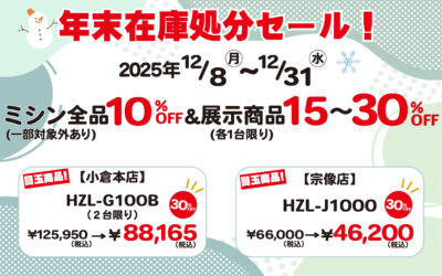 ⭕️年末在庫処分セール