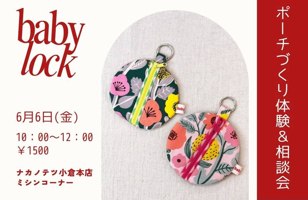 【小倉本店】ワークショップのお知らせ