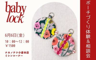 【小倉本店】ワークショップのお知らせ