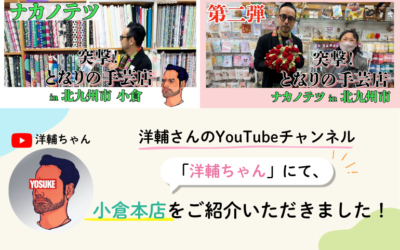 「洋輔ちゃん」でご紹介いただきました！