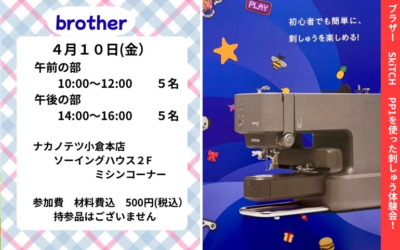 SKiTCH PP1刺繍体験