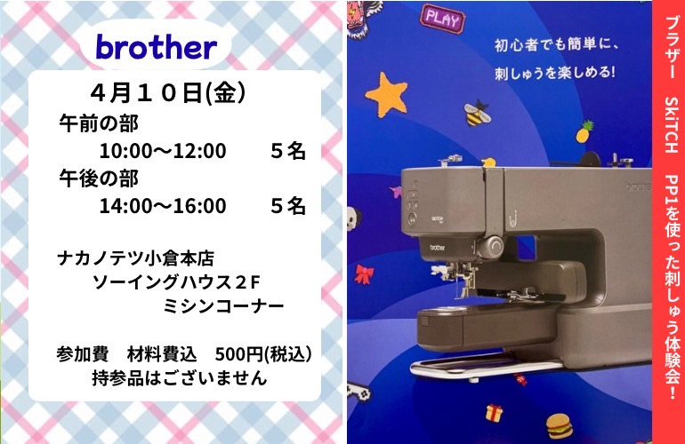 SKiTCH PP1刺繍体験