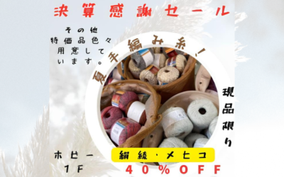 【小倉本店】ホビー1F決算感謝セール‼️