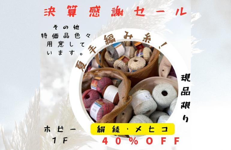 【小倉本店】ホビー1F決算感謝セール‼️