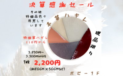 【小倉本店】ホビー1F決算感謝セール‼️