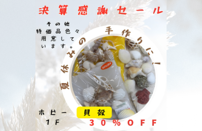 【小倉本店】ホビー1F決算感謝セール‼️