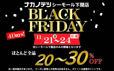 ＼✨ナカノテツ シーモール下関店 BLACK FRIDAY✨／