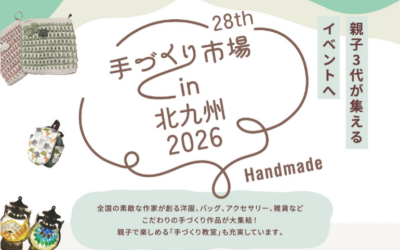 【小倉本店】手づくり市場in北九州