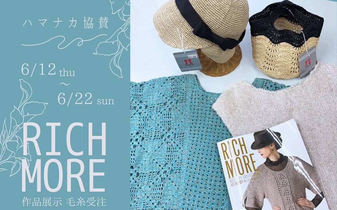 【シーモール下関店】 ✧作品展示＆毛糸受注販売のお知らせ✧