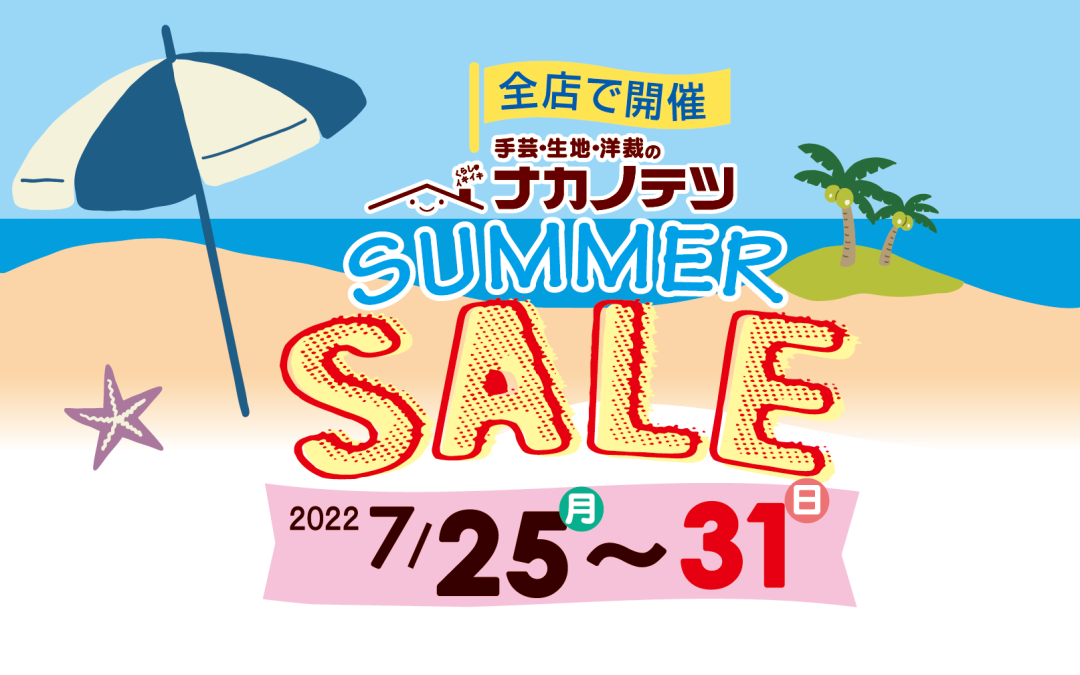 夏のバーゲン、開催決定！