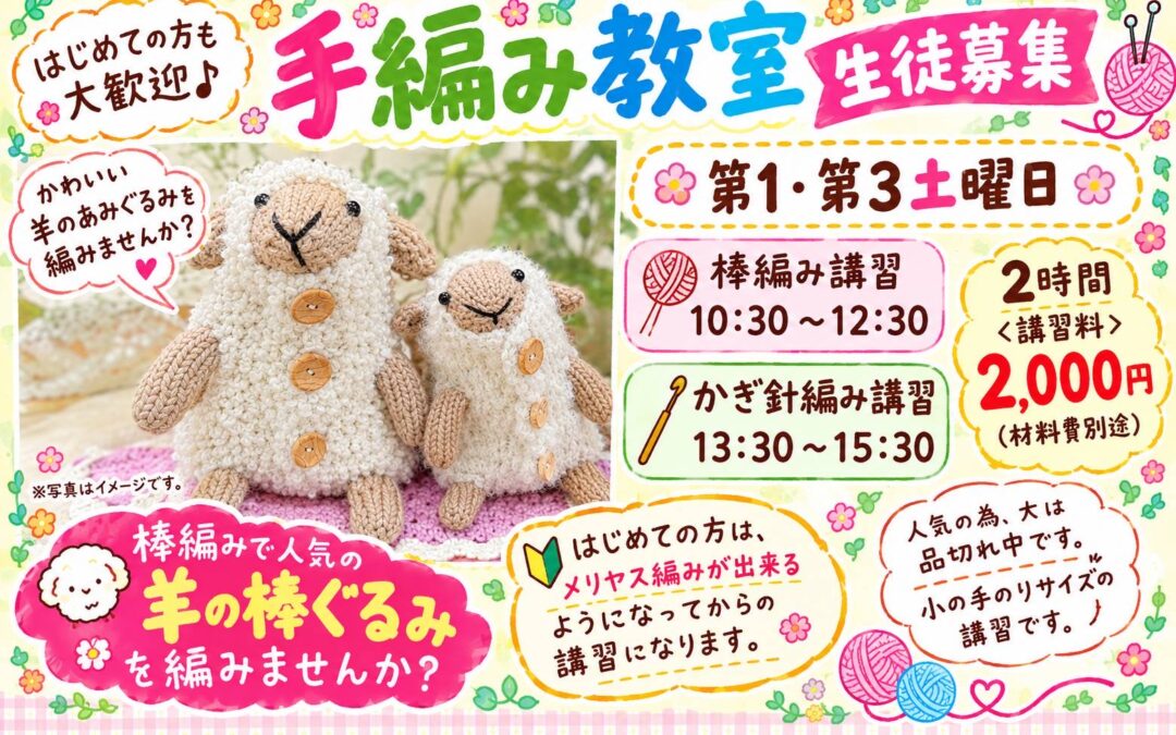 【小倉本店】手編み教室生徒募集中‼️