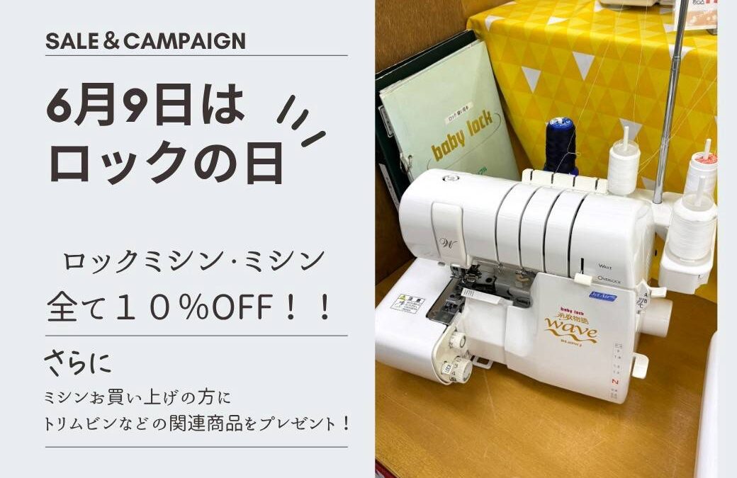 ❢❢ 6月9日は ロックの日 ❢❢